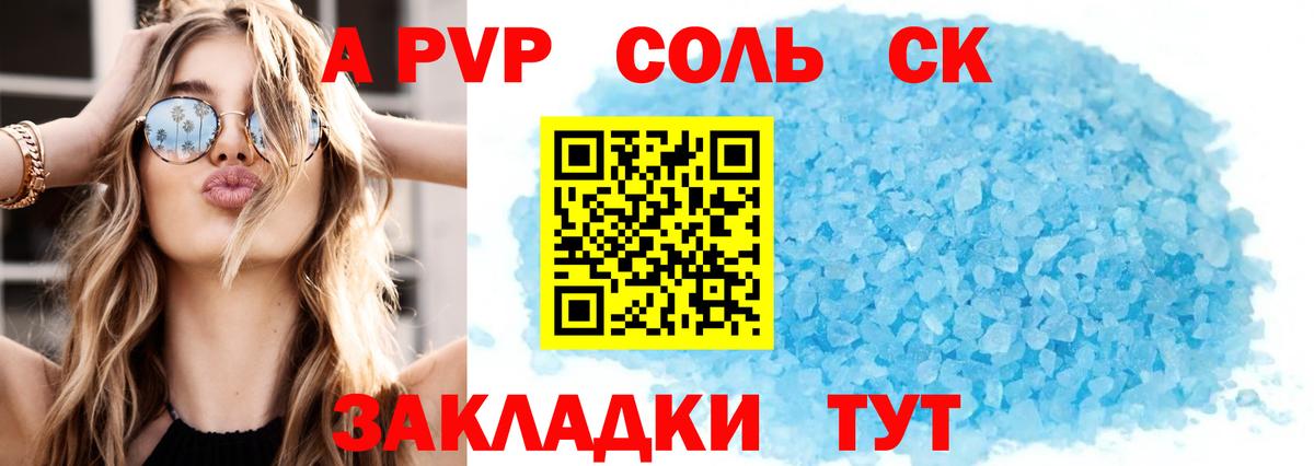 APVP Соль  Вход с VPN  Трёхгорный  A PVP мука  Alfa_PVP Crystall 
