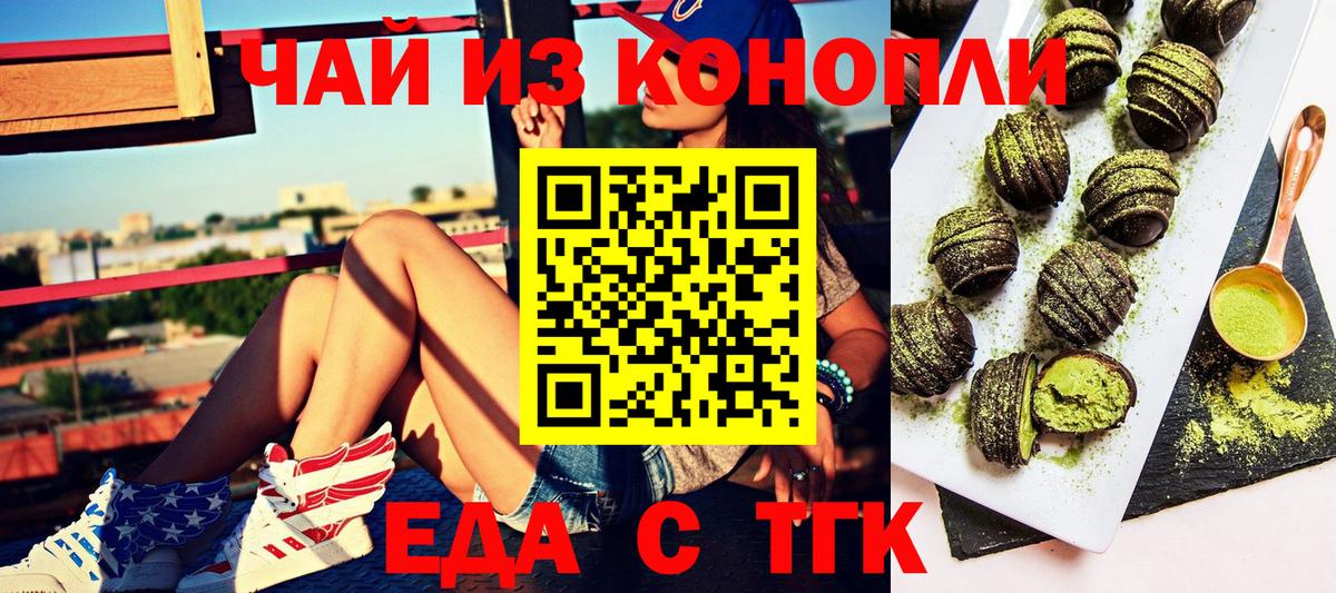 Cannafood конопля  Вход с VPN  Трёхгорный 
