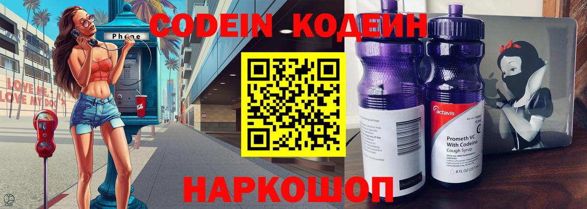 Трёхгорный  Кодеиновый сироп Lean напиток Lean (лин)  Codein напиток Lean (лин)  Вход с VPN 
