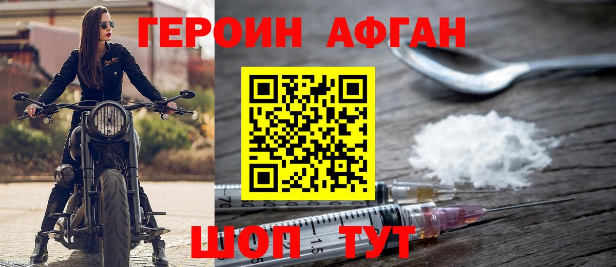 Героин белый Трёхгорный