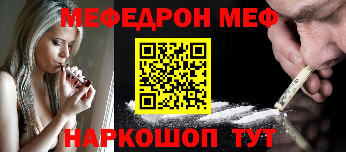 Мефедрон кристаллы Трёхгорный