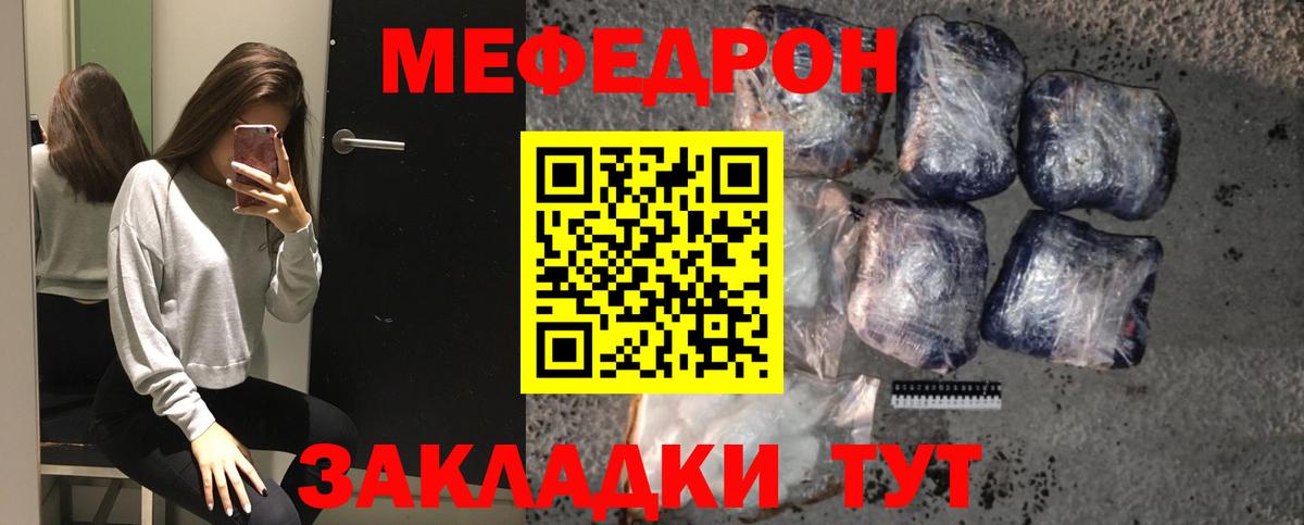 Мефедрон кристаллы  Меф  Вход с VPN  Меф  Трёхгорный  МЕФ мяу мяу 