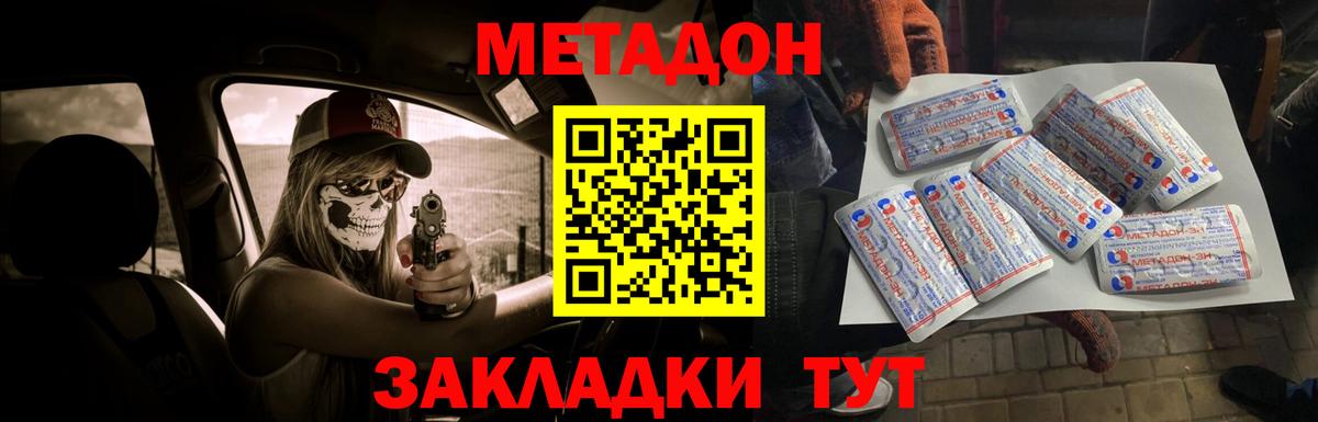Метадон мёд Трёхгорный