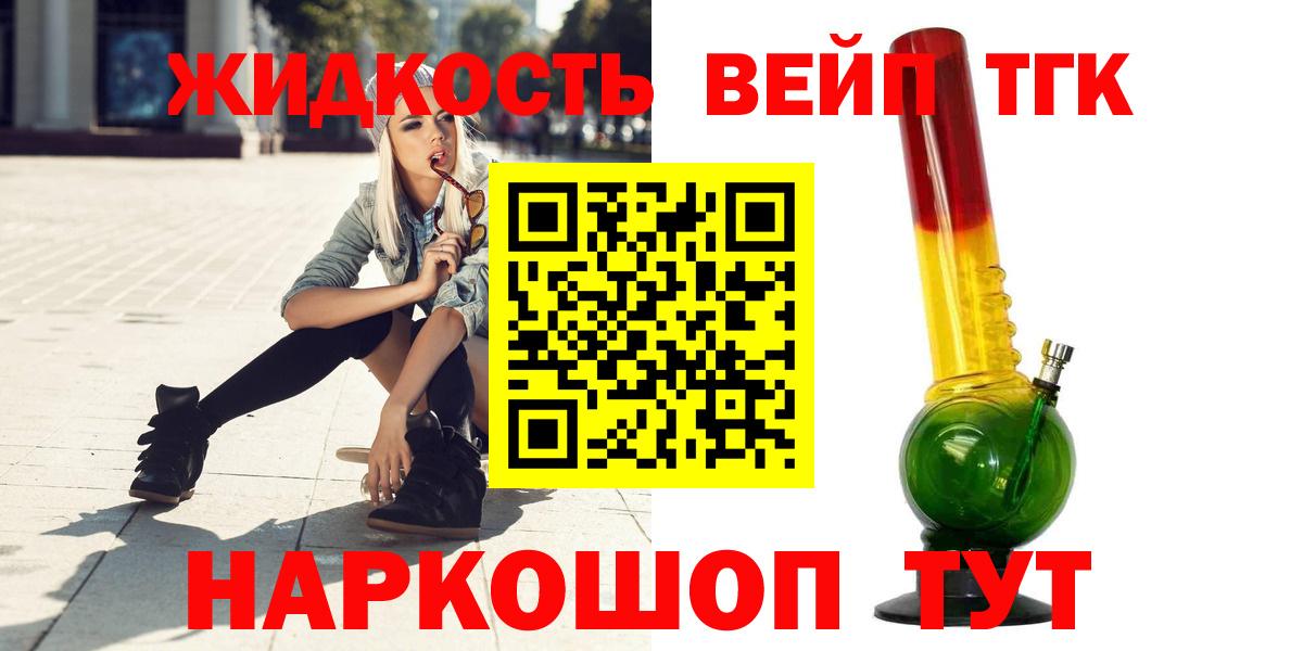 Дистиллят ТГК вейп с тгк Трёхгорный